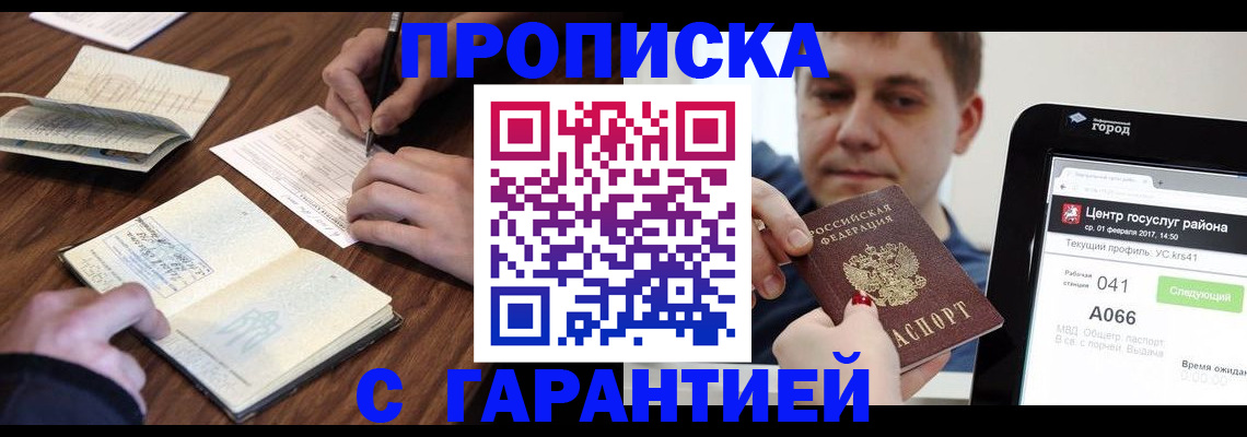 прописка для школы в Лермонтове