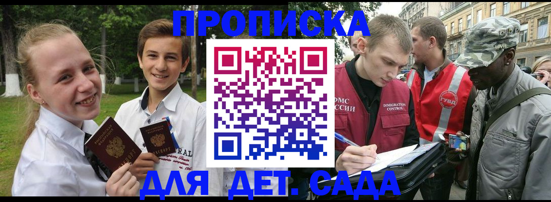 прописка 2025 в Лермонтове