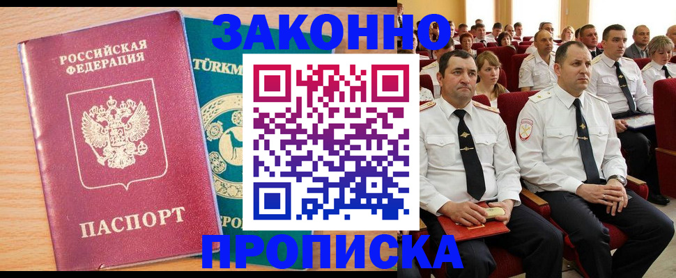 временная регистрация для всех в Лермонтове